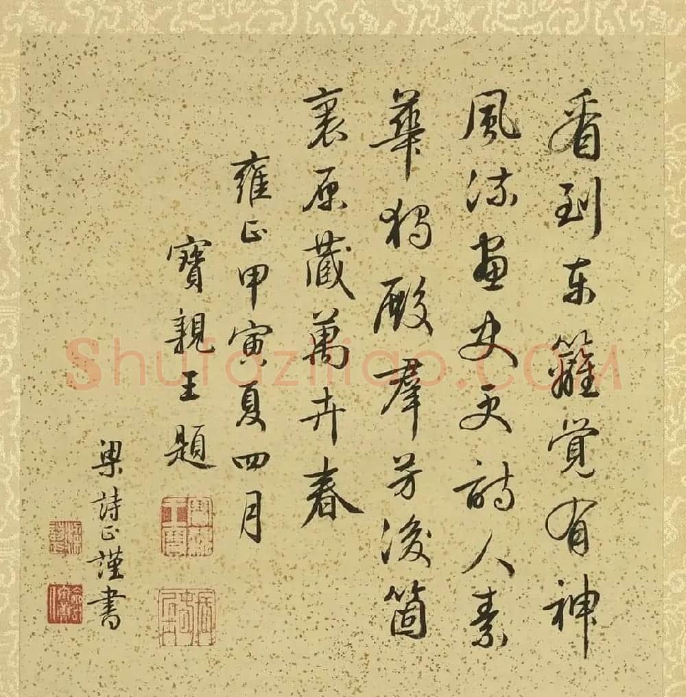 梁诗正书宝亲王题邹一桂花卉册 | 传世书法作品赏析