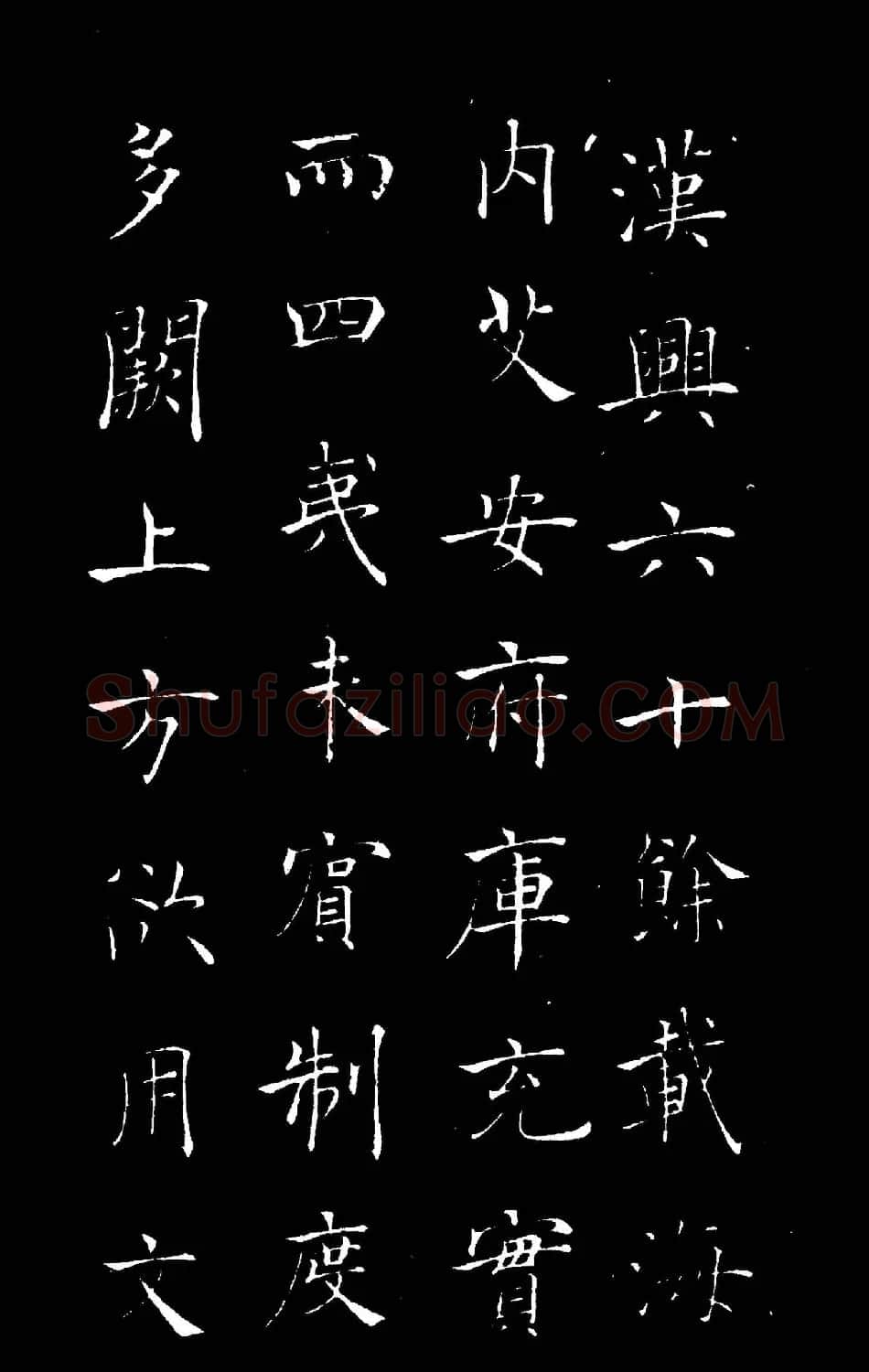 唐褚遂良楷书欣赏《汉兴碑》大图 | 书法碑帖