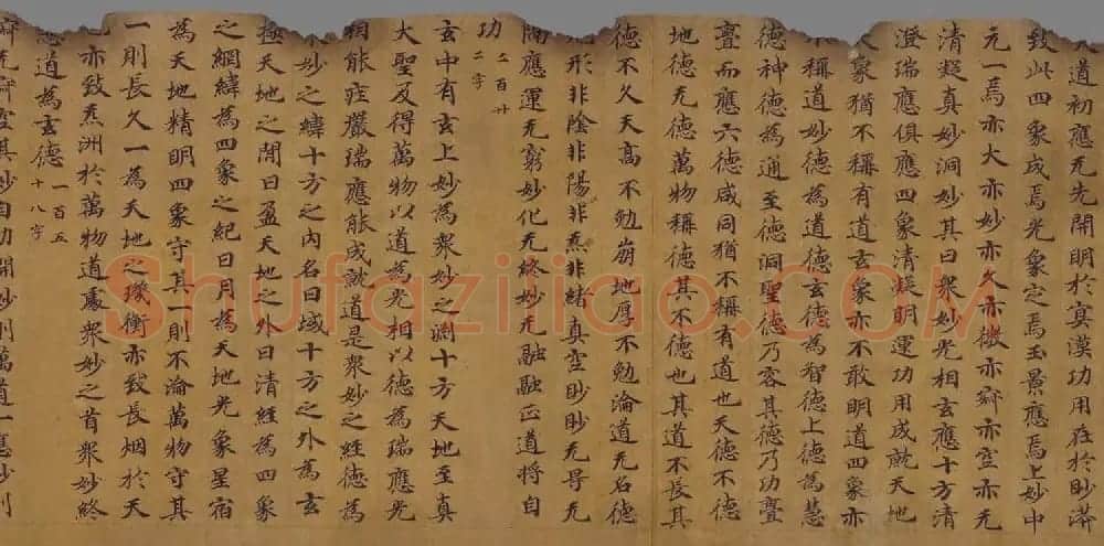 敦煌写经:无上金玄上妙道德经残卷 | 敦煌写经鉴赏