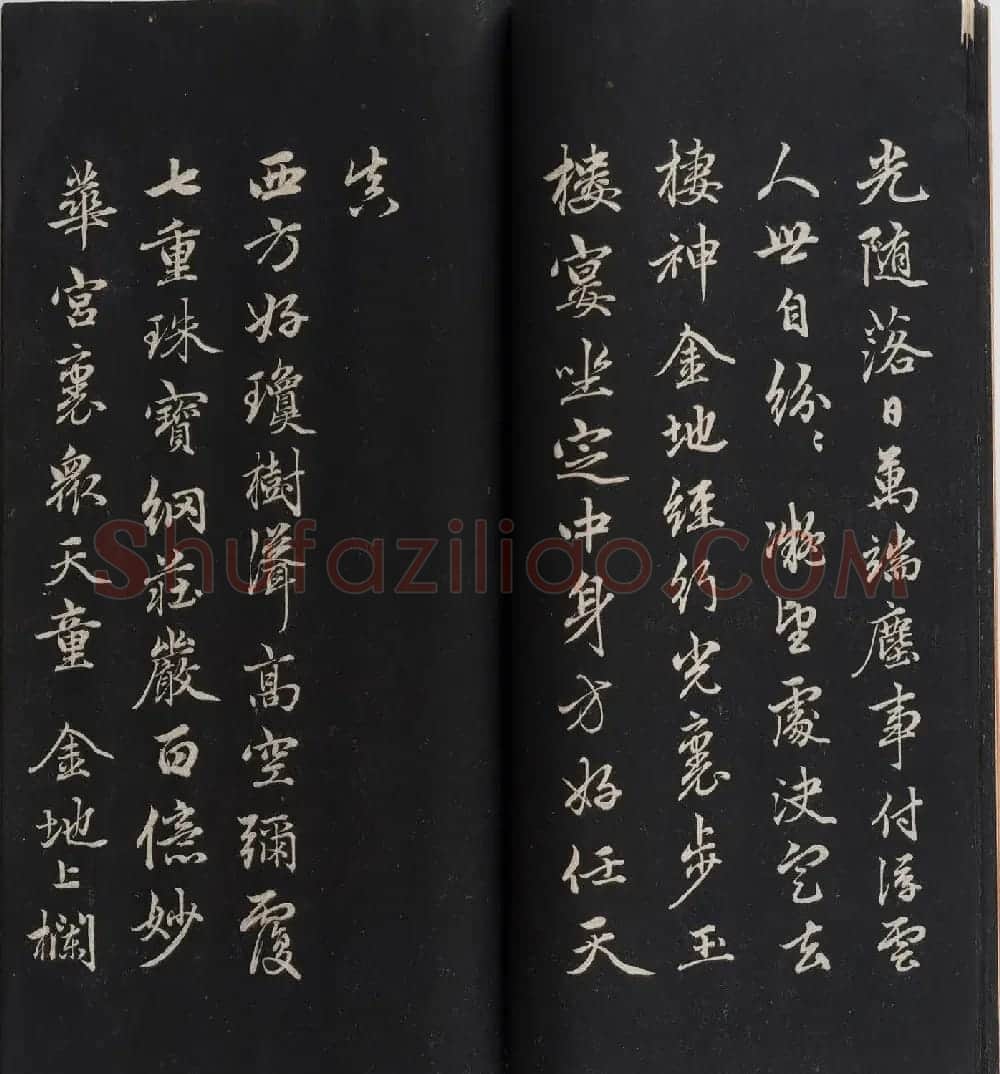 赵孟頫书法专辑《岳雪楼鉴真法帖》 | 书法碑帖