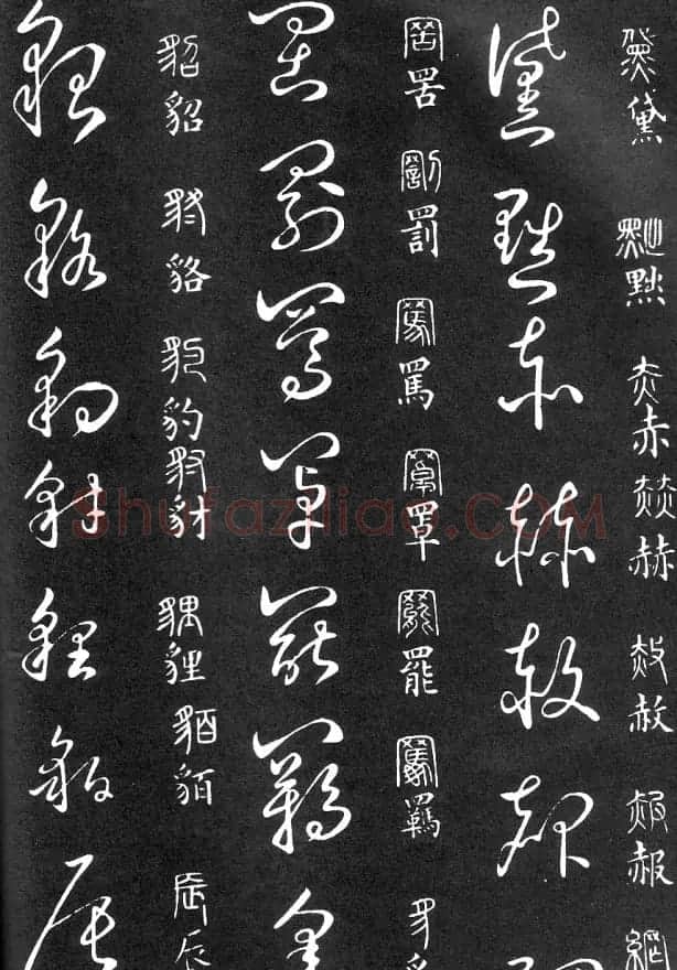 王羲之家藏原本《草书要领》 | 软笔草书字帖