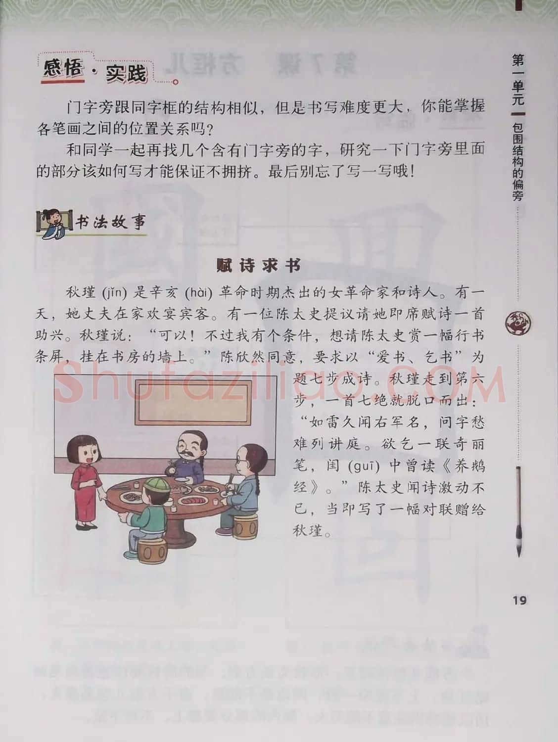 田雪松书法教材《书法练习指导五年级下册》 | 软笔楷书字帖