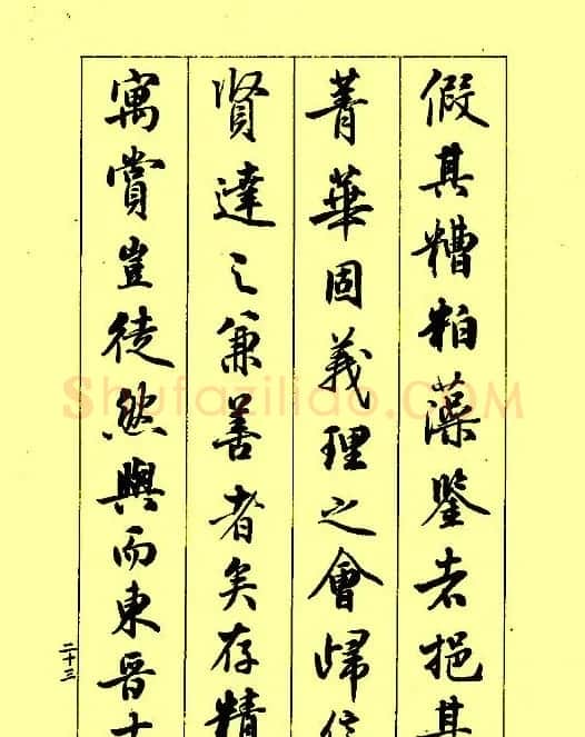梁鼎光行书欣赏《孙过庭书谱》 | 软笔行书字帖