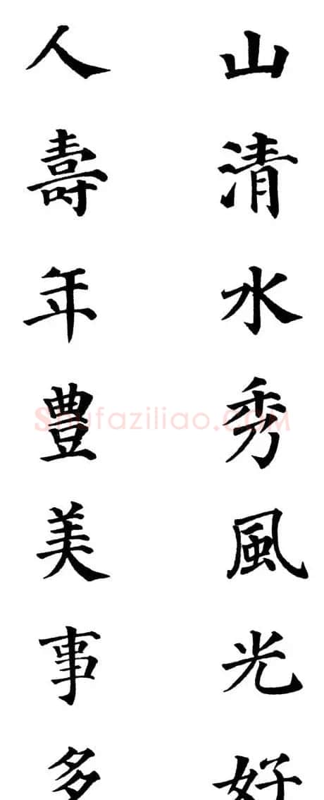 2013颜体楷书书法春联30幅 | 书法名家作品鉴赏