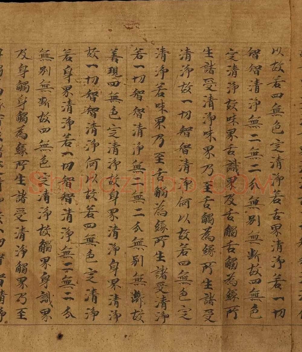 敦煌写经《大般若波罗蜜多经卷第二百二十五》 | 敦煌写经精选