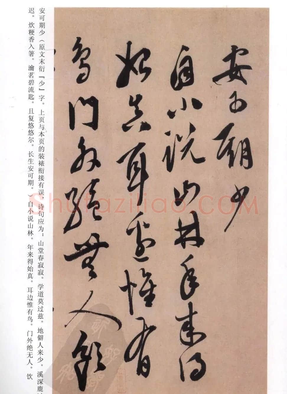 陈道复书法欣赏《白阳山诗》高清字帖 | 软笔草书字帖