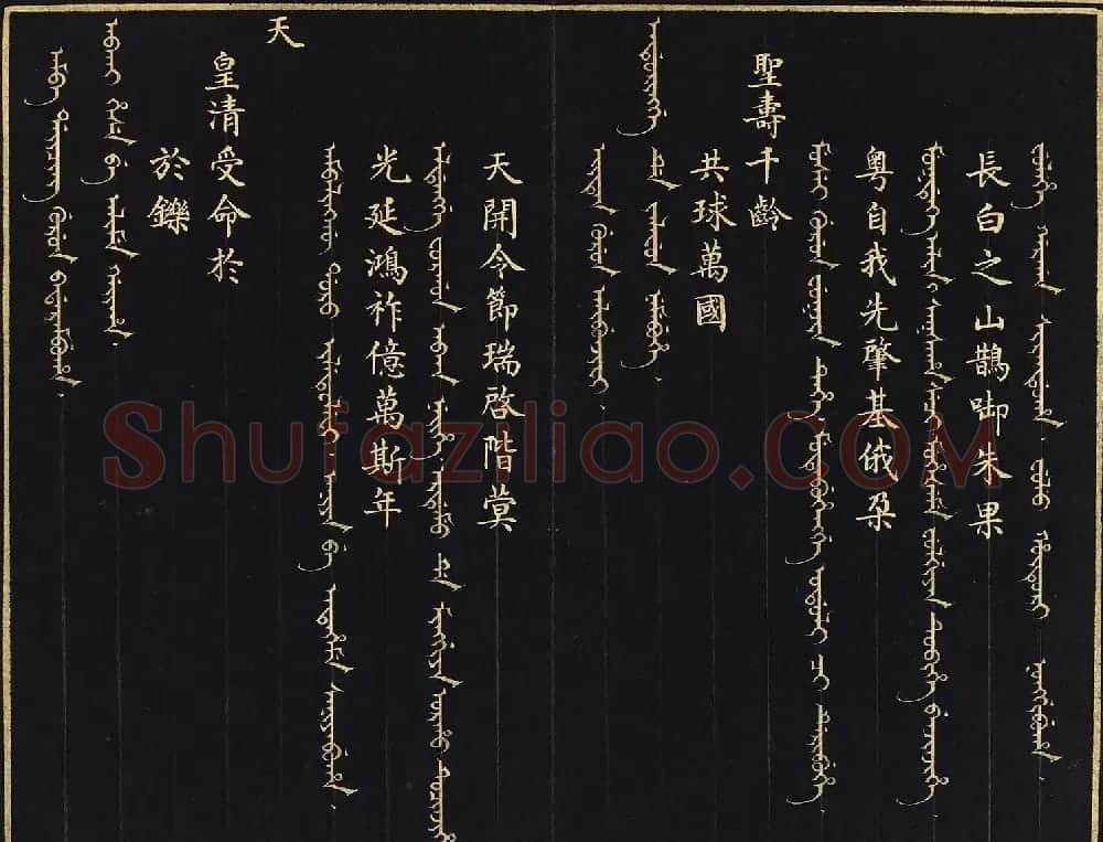 清代楷书《庆隆乐舞》册 | 软笔书法作品