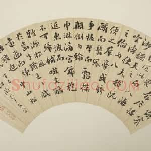 行楷书临苏轼中山松醪赋扇面