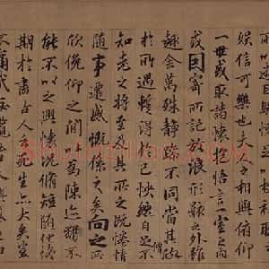 俞和行书临定武本兰亭卷
