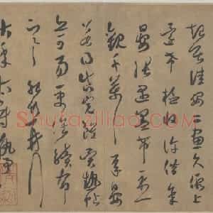 薛绍彭草书大年帖页