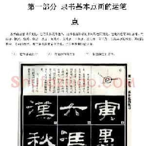 隶书习字入门书法图文教程
