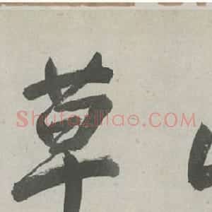 祝允明57岁草书《杜甫秋兴八首》