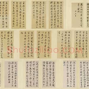清 王澍《临欧阳询十一帖》