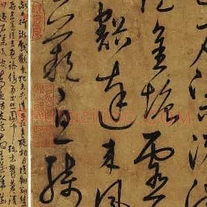 宋克行草书《公䜩诗》轴