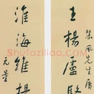 近现代 谢无量行书《行书王杨淮海七言联》