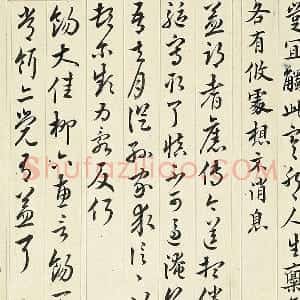 清 王澍《临欧阳询三帖》