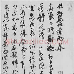 宋代 邵䶵行草书《尺牍》