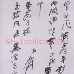 近现代 张大千行书《行书手稿2》
