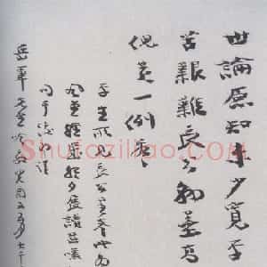 近现代 张大千行书《行书诗札4》