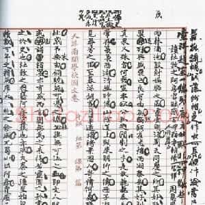 近现代 周恩来行楷书《早年手迹一桢》