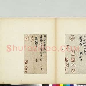 宋代 苏轼行书《京酒帖》