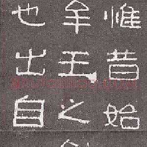 好大王碑临习指南
