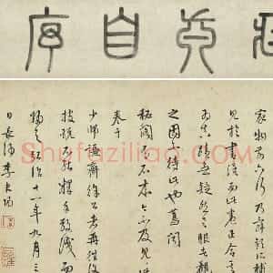 李东阳草书《题跋怀素自叙帖》与引首篆书“藏真自序”
