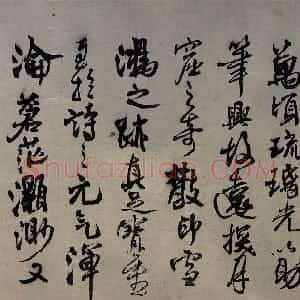 明代 王铎草书《隶书三潭诗卷》