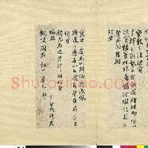 宋代 吴琚行书《伏自帖》