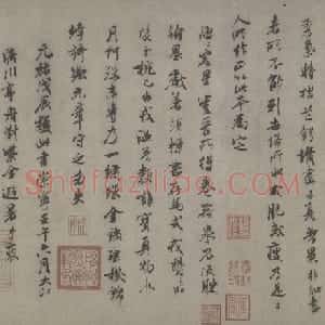 宋米芾题兰亭序卷