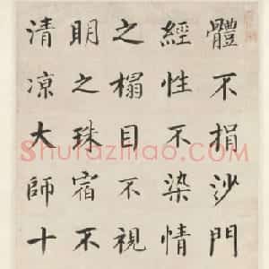 正诣楷书自励文轴+刘秉恬楷书诗册