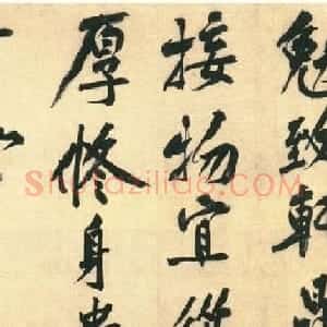 黄庭坚行楷书法《送四十九侄诗》卷