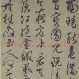 文徵明行书七律轴