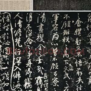 颜真卿行草书《争座位帖》宋拓本 启功题