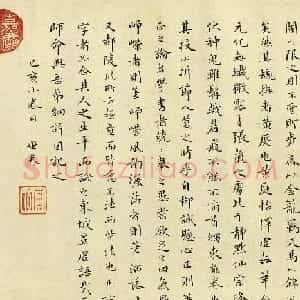 明末清初高世泰小楷墨迹