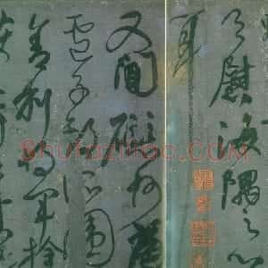 唐代 颜真卿行书《刘中使帖》