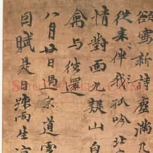 元代 倪瓒楷书《淡室诗》