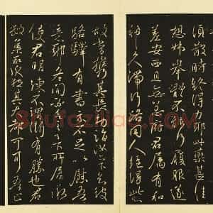 宋拓王献之行书《嫂等帖》