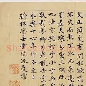 明代沈度52岁“台阁体”书法《敬斋箴》