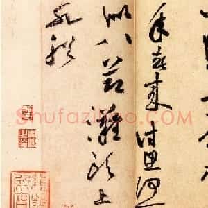 黄庭坚书法作品《花气薰人帖》