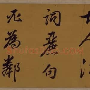 董其昌行楷书论书并书杜甫诗卷