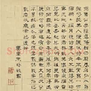 王时敏隶书跋颜真卿争坐位帖