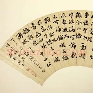 清代 刘墉楷书《节临苏轼中山松醪赋》