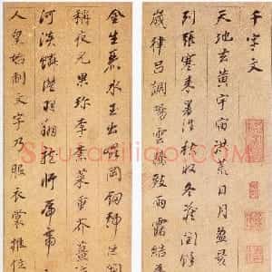 明代 董其昌行楷《行楷书千字文》