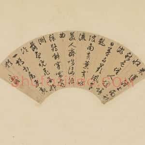 文征明行书七言诗扇面页