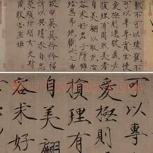 瘦金书《女史箴词句》11行