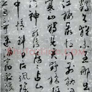 清代 彭睿壦草书《刘长卿诗轴》