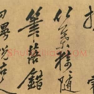 明代 姚绶草书《草书七言古诗卷》