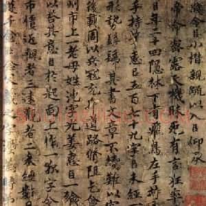 褚遂良楷书临王献之《飞鸟帖》
