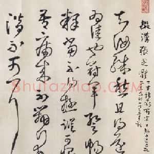 清代王铎58岁拟古法帖体卷
